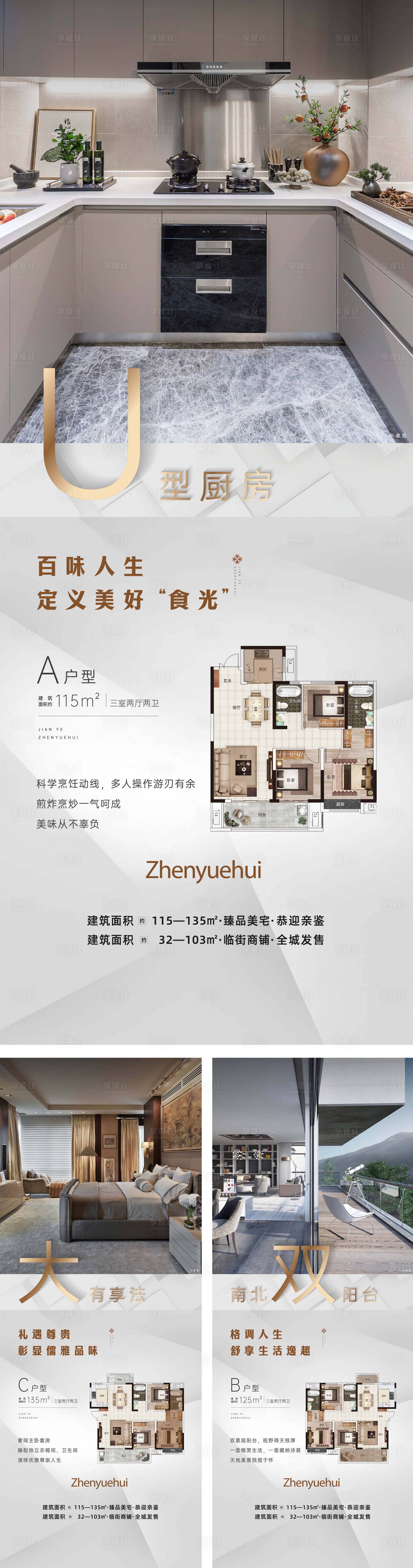 源文件下載【享設(shè)計(jì)】搜索編號：21530024098945139【地產(chǎn)戶型價(jià)值點(diǎn)系列海報(bào)】