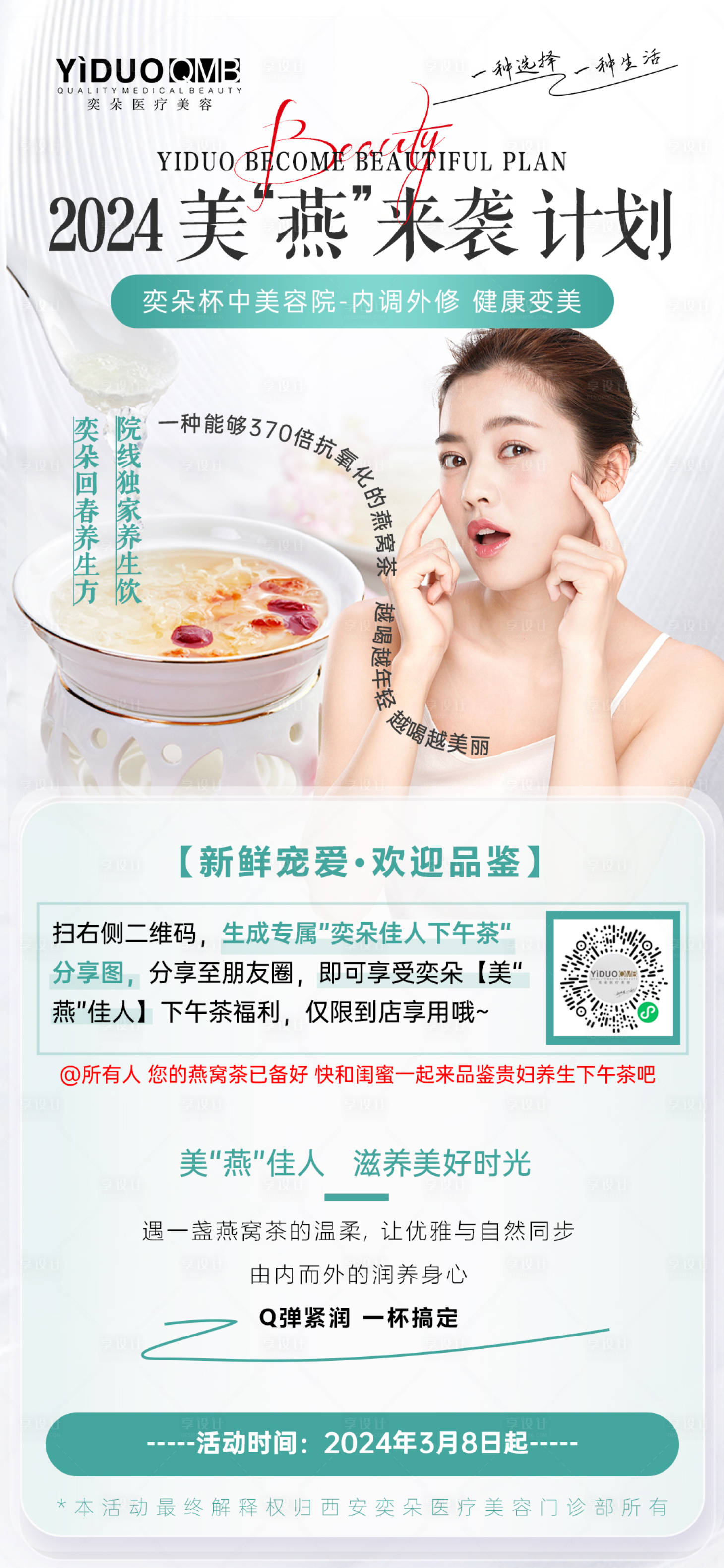 源文件下載【享設計】搜索編號：77290023798115044【醫院變美計劃活動海報】