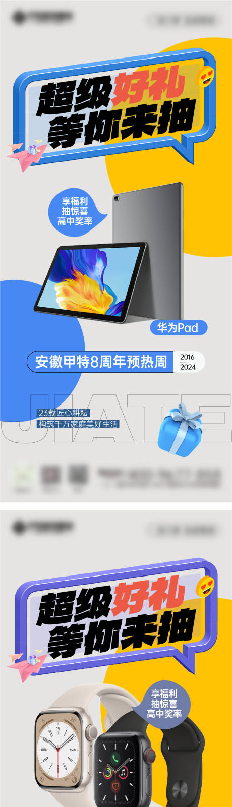 源文件下载【享设计】搜索编号：97730023750343675【8周年超级好礼海报】