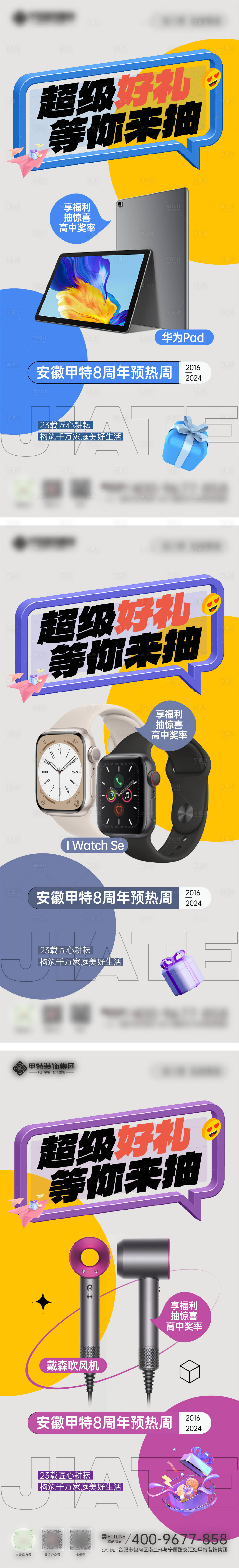 源文件下载【享设计】搜索编号：97730023750343675【8周年超级好礼海报】