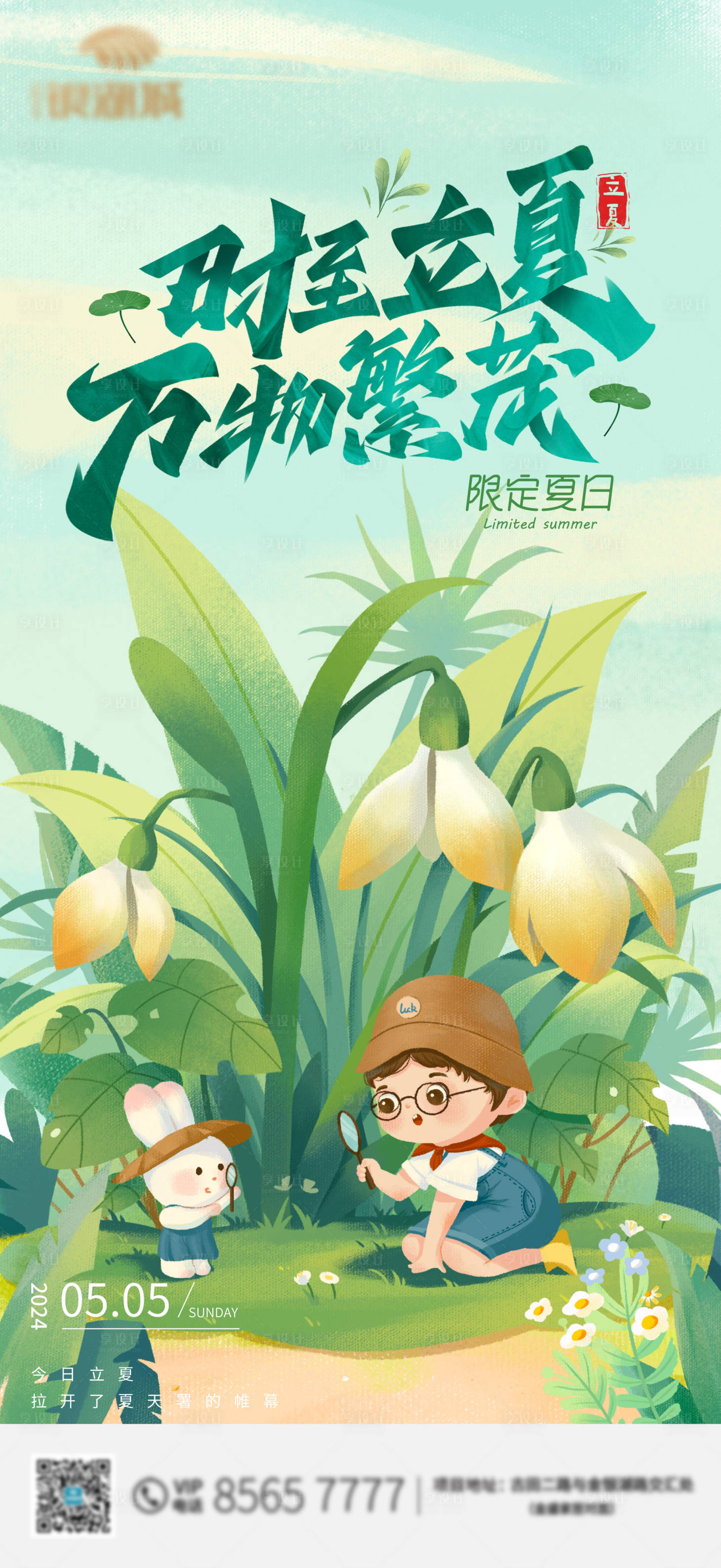 源文件下載【享設計】搜索編號：94890023673782051【立夏節氣海報】