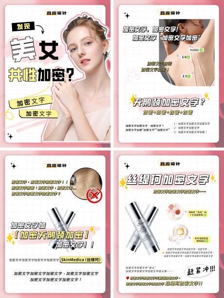 源文件下载【丝瑅珂颈纹美业小红书】编号：72110024091344380