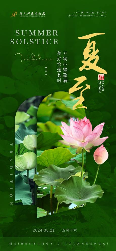 源文件下载【夏至节气海报】编号：48480024203575373