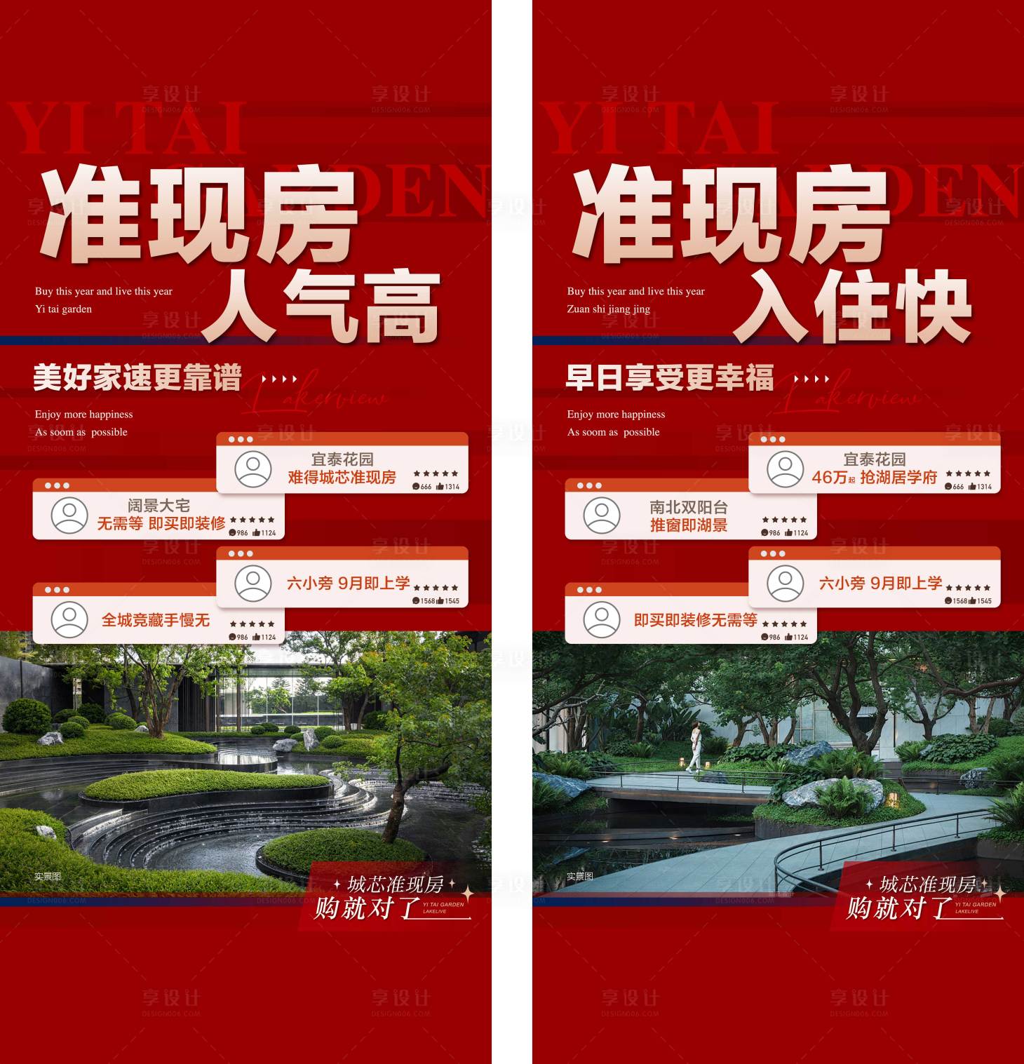 源文件下載【享設計】搜索編號：65010024007585718【準現房人氣高入住快更幸福海報】