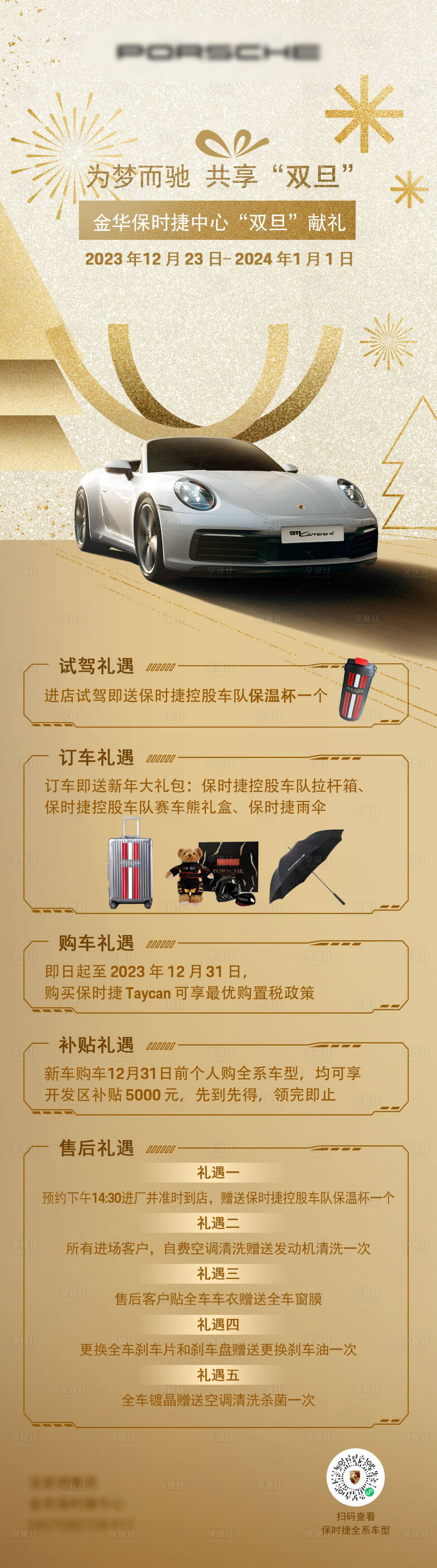 源文件下载【享设计】搜索编号：79990023923071873【保时捷圣诞节海报】