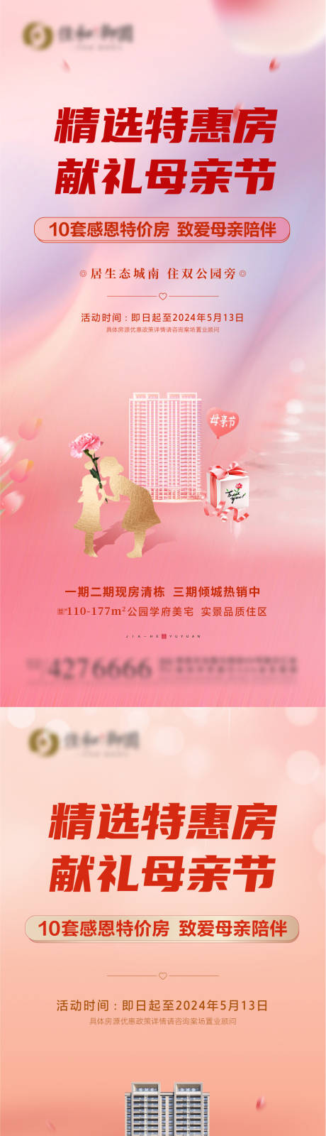 源文件下载【享设计】搜索编号：77830023793766797【母亲节特惠房海报】