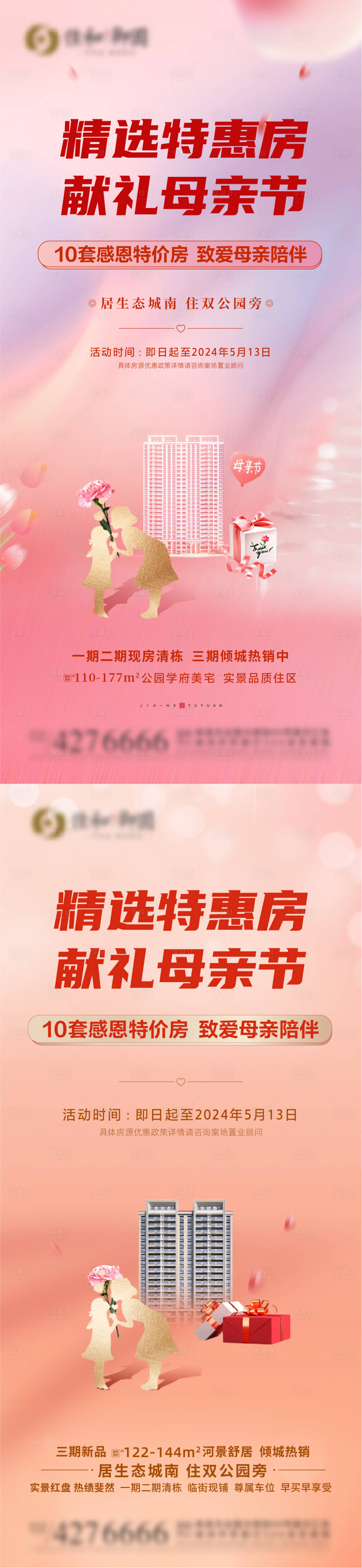 源文件下载【享设计】搜索编号：77830023793766797【母亲节特惠房海报】