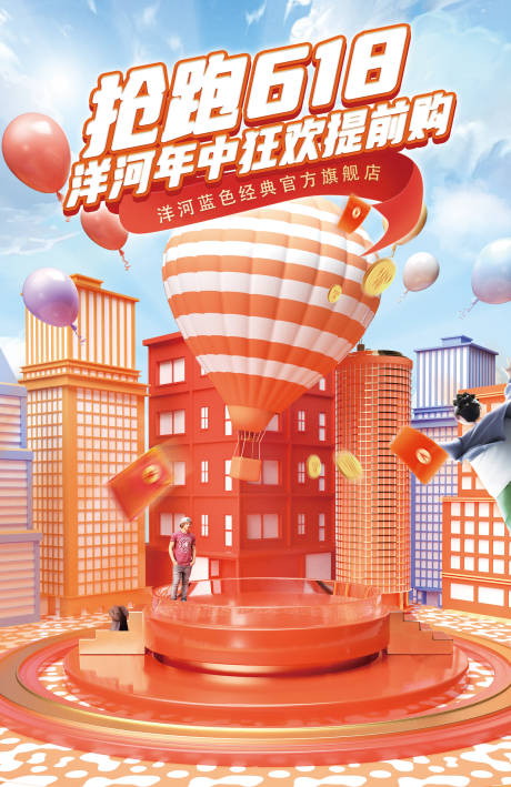源文件下载【618直播海报】编号：20740023985909685