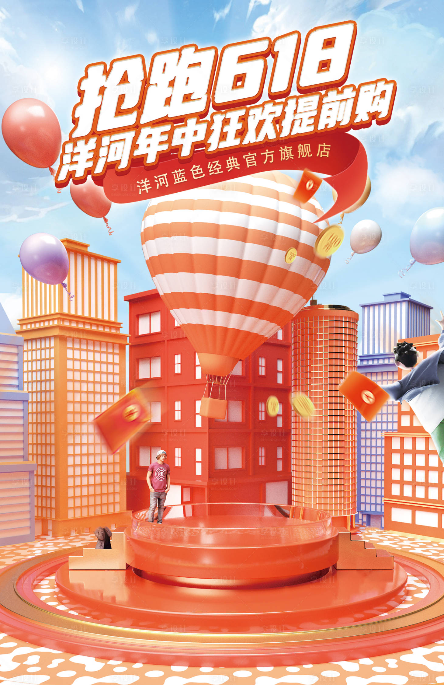 源文件下载【享设计】搜索编号：20740023985909685【618直播海报】