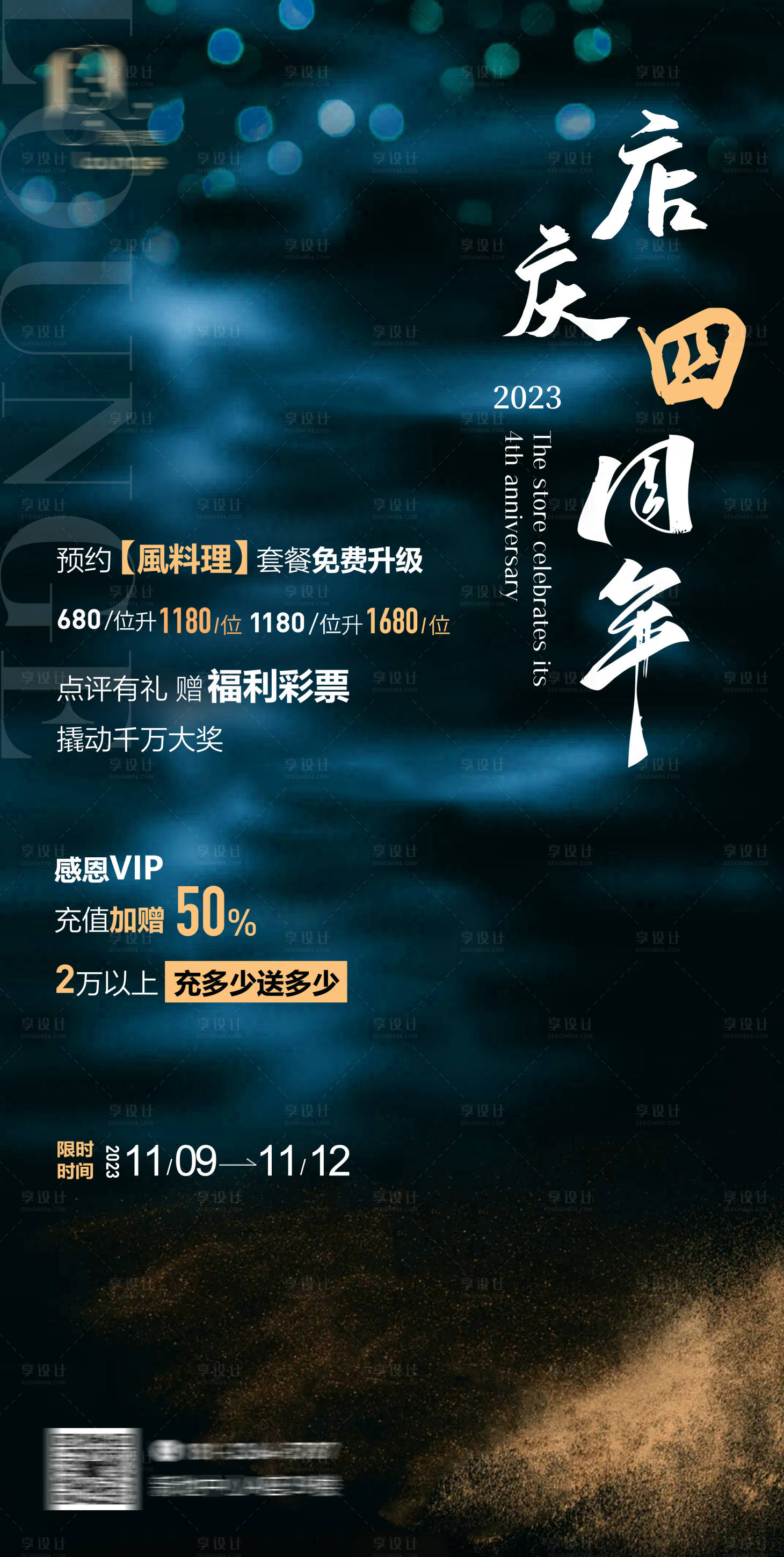 源文件下载【周年庆简约海报】编号：64900023829745362