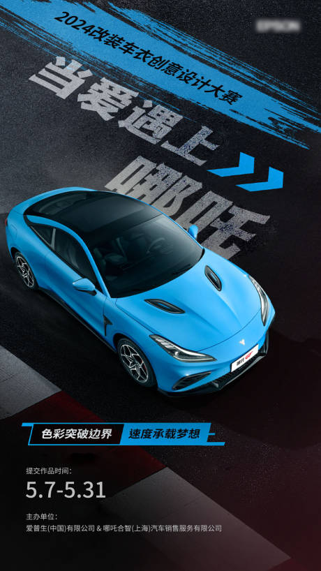 汽车海报
