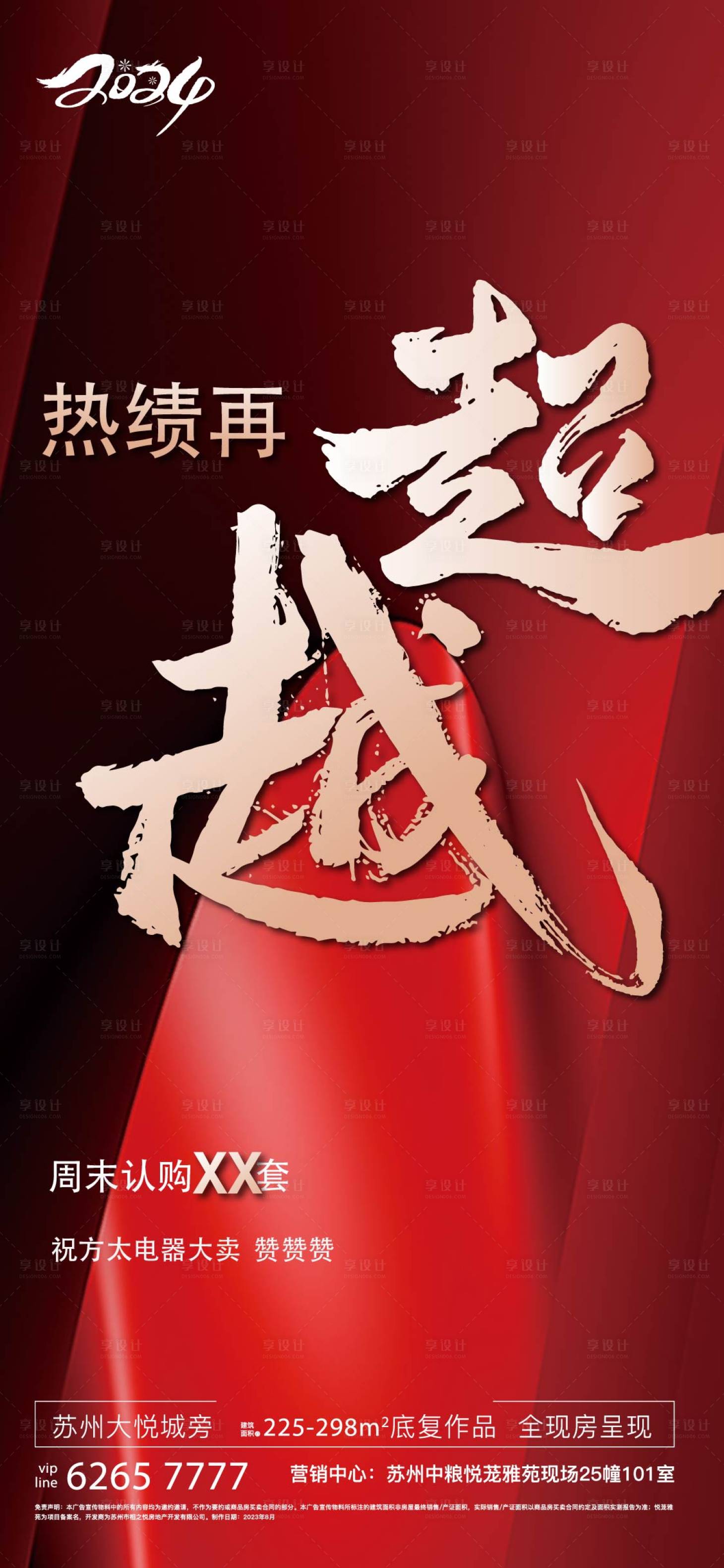 源文件下载【地产热销海报】编号：25240023855013950