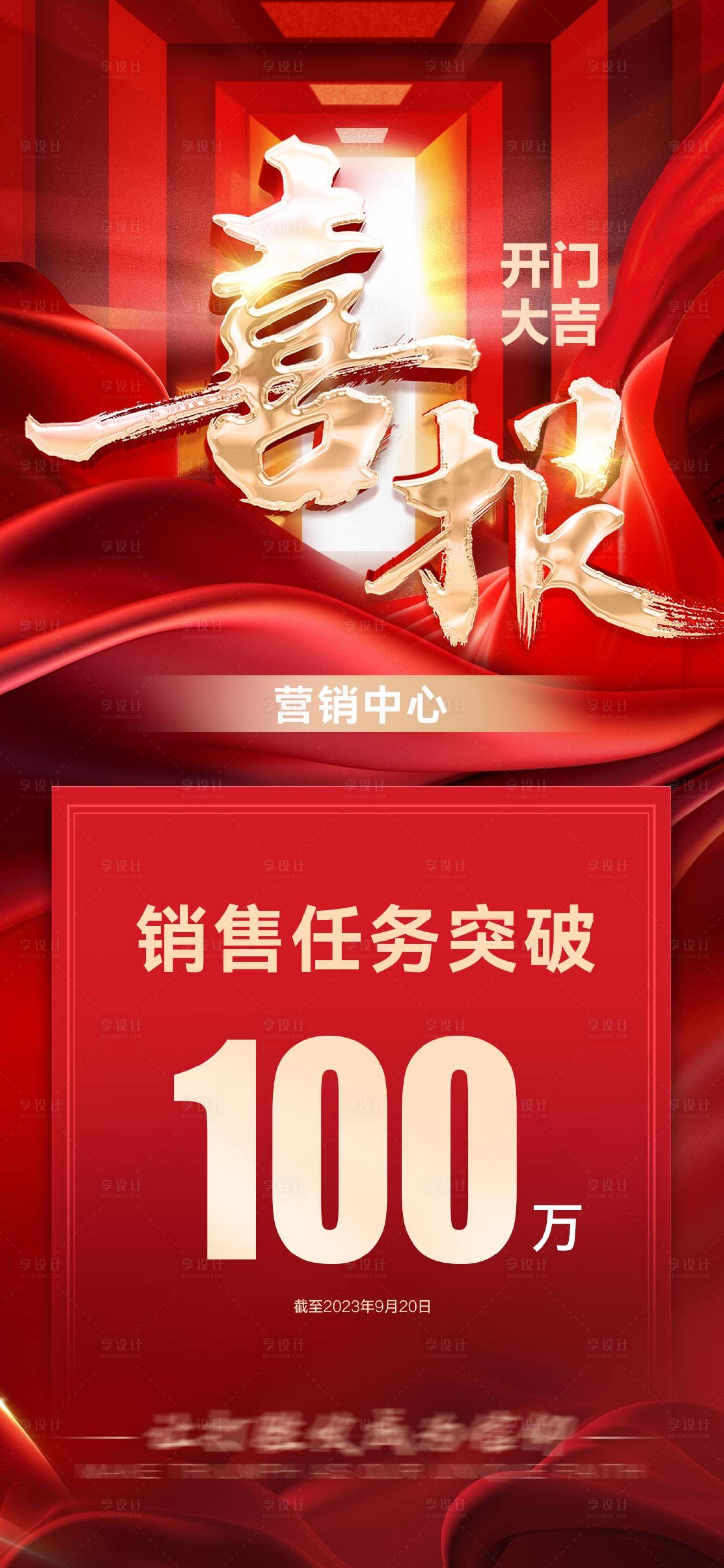 源文件下载【享设计】搜索编号：95580024063075401【喜报海报】
