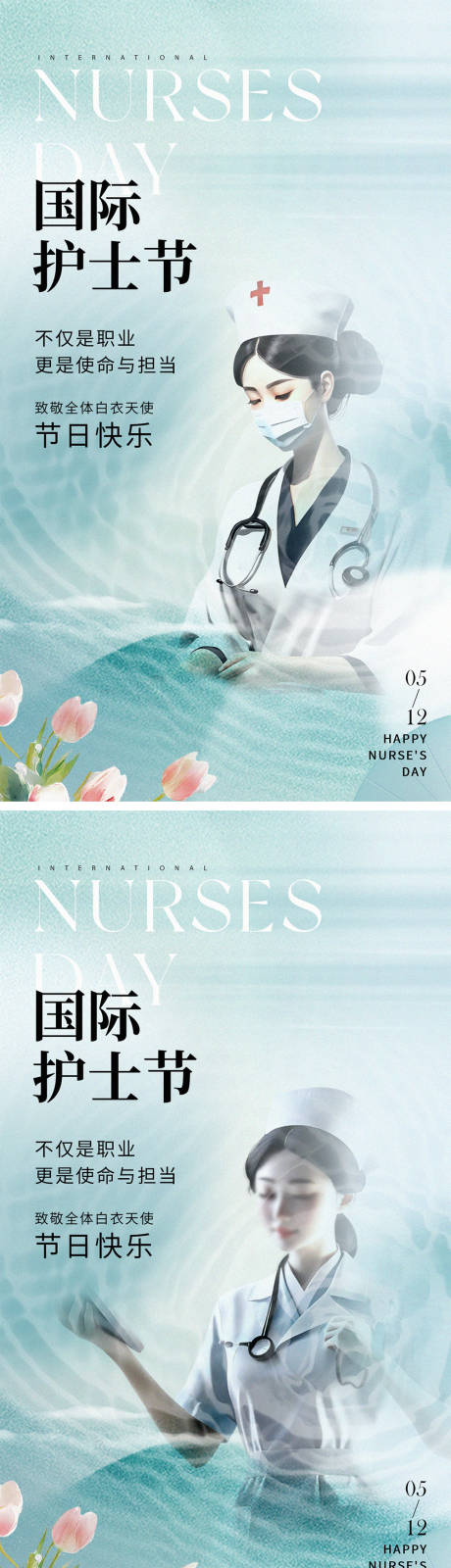 编号：18910023753519667【享设计】源文件下载-国际护士节简约清新海报