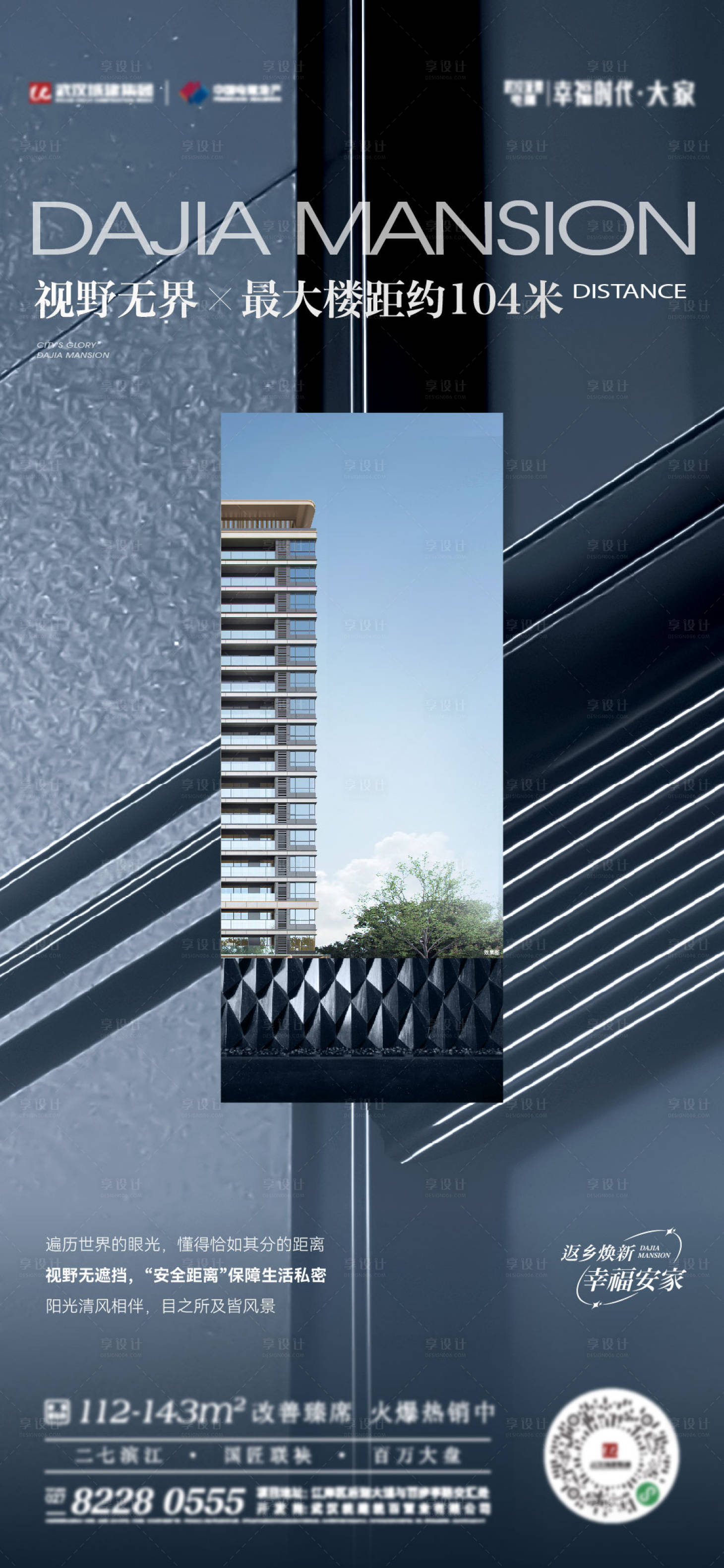 源文件下载【享设计】搜索编号：89140024037886782【地产海报主画面kv】