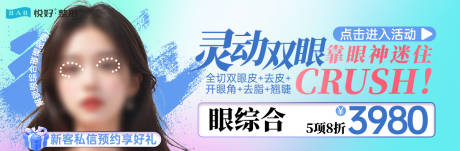 源文件下载【双眼皮banner】编号：61780023916733399