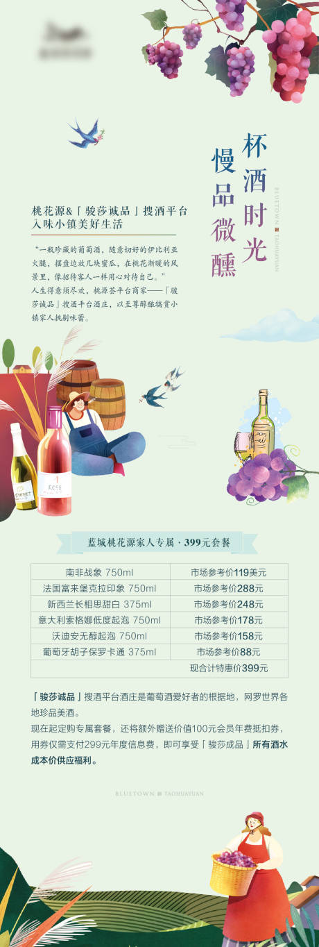 葡萄酒庄宣传海报