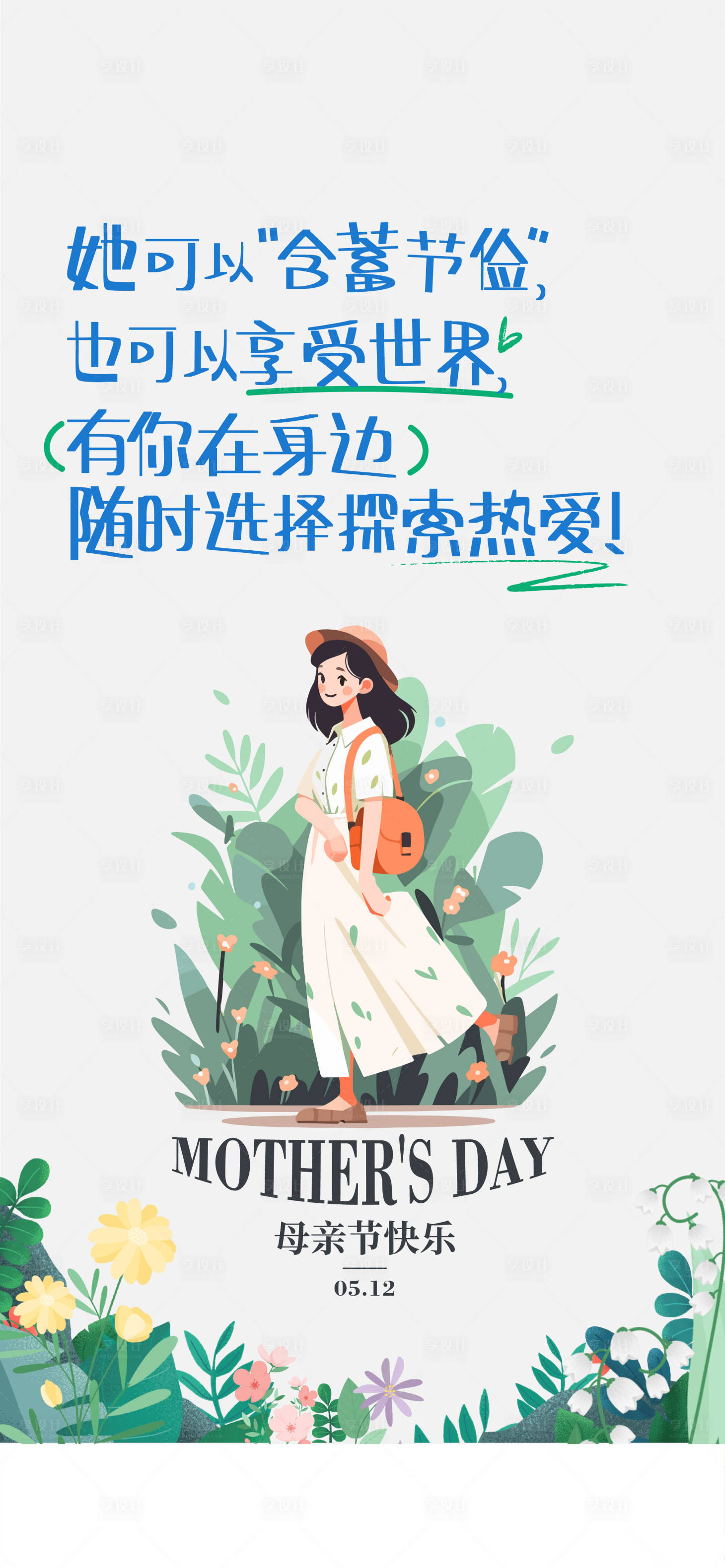 源文件下載【享設(shè)計(jì)】搜索編號：75260023767202623【母親節(jié)海報(bào)】