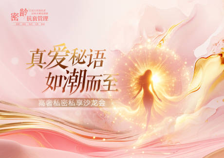 源文件下载【私密沙龙背景海报】编号：15100023835907825