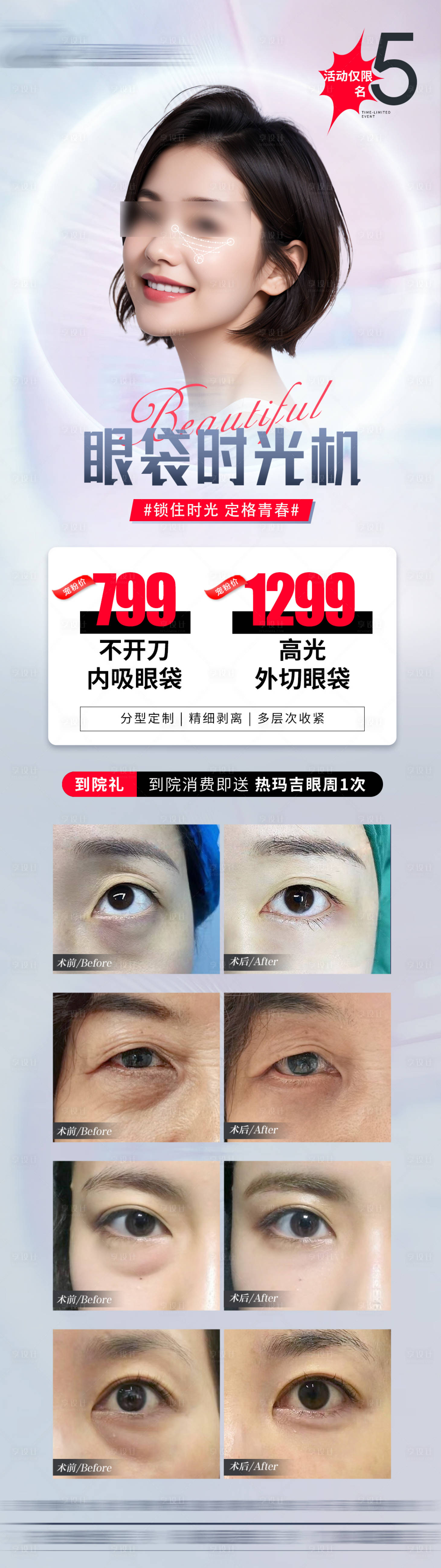 源文件下载【享设计】搜索编号：88580023679101196【医美活动长图】
