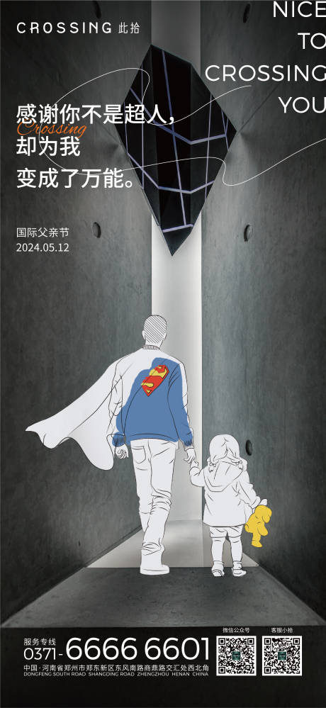 源文件下载【父亲节海报】编号：12750023857839345