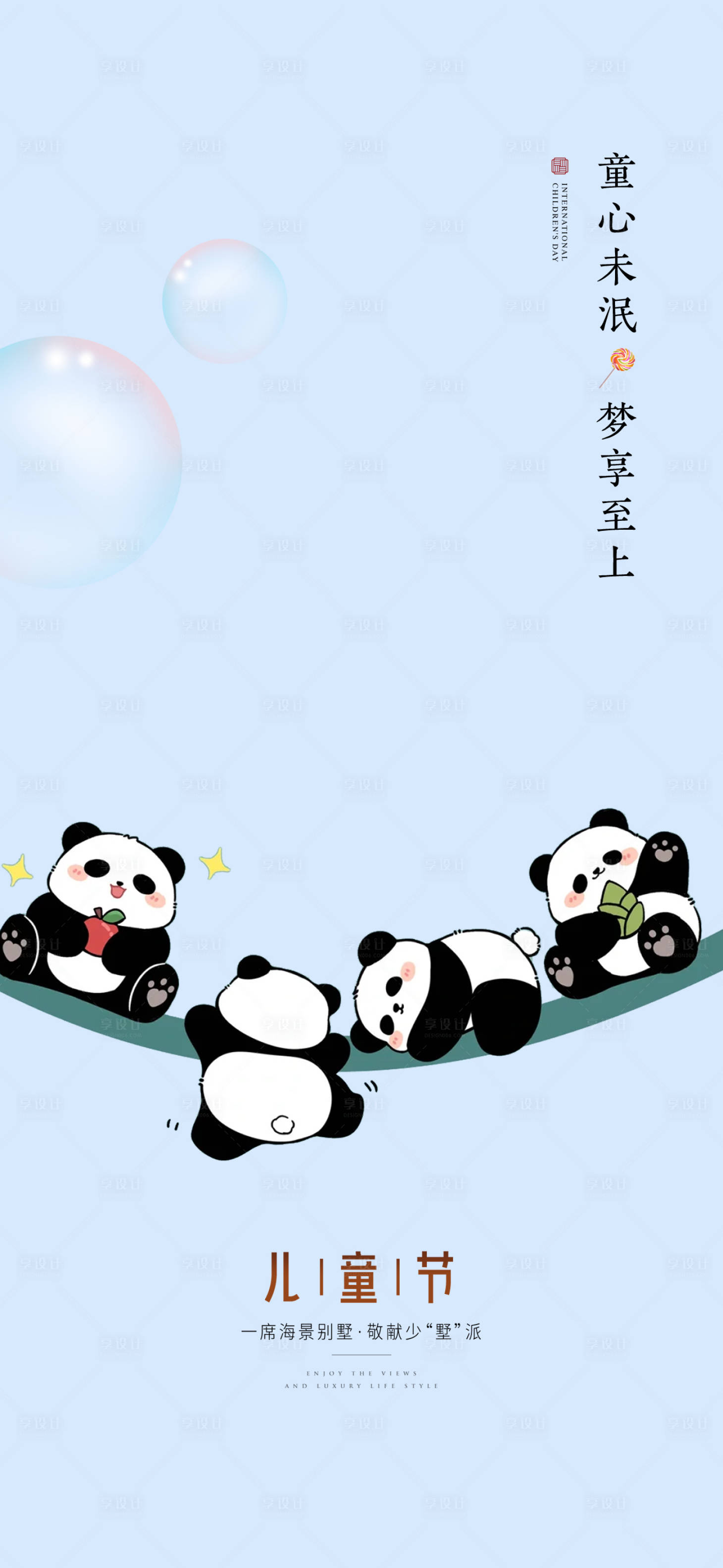 源文件下載【享設計】搜索編號：41550023976456763【六一兒童節插畫海報】