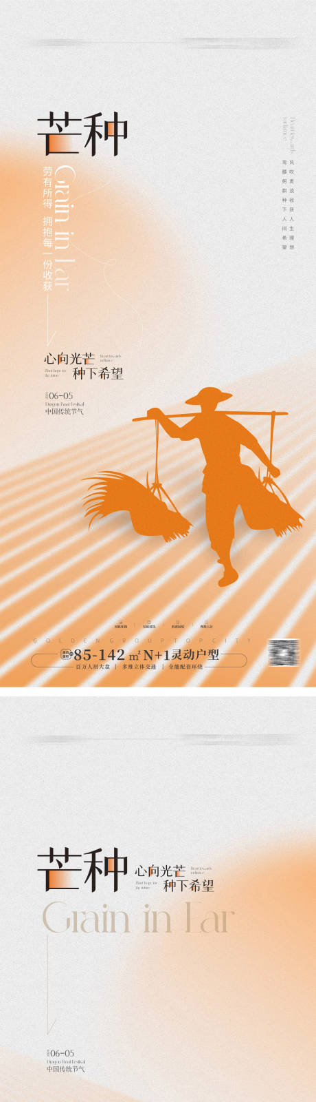 源文件下载【享设计】搜索编号：37050024090542412【芒种节气海报】