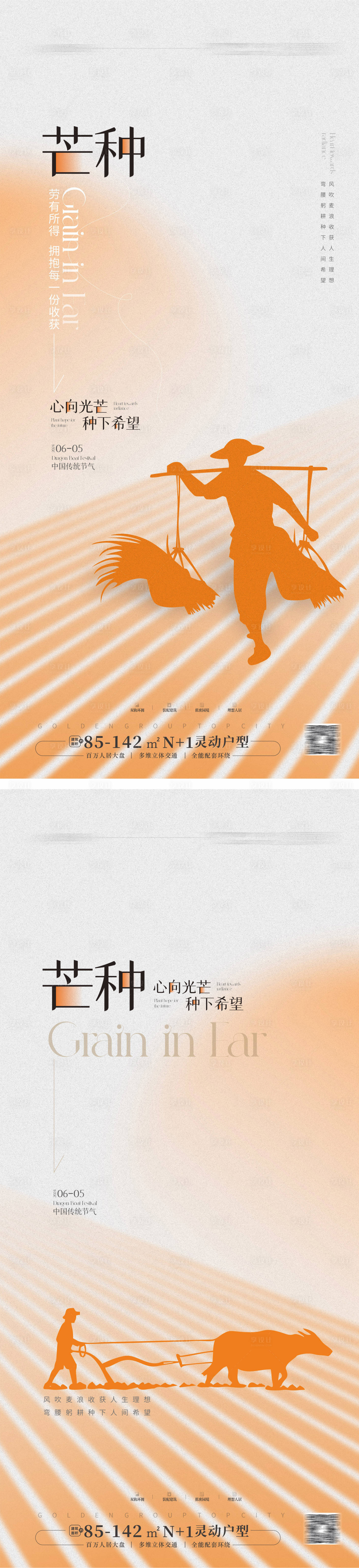 源文件下載【享設計】搜索編號：37050024090542412【芒種節氣海報】