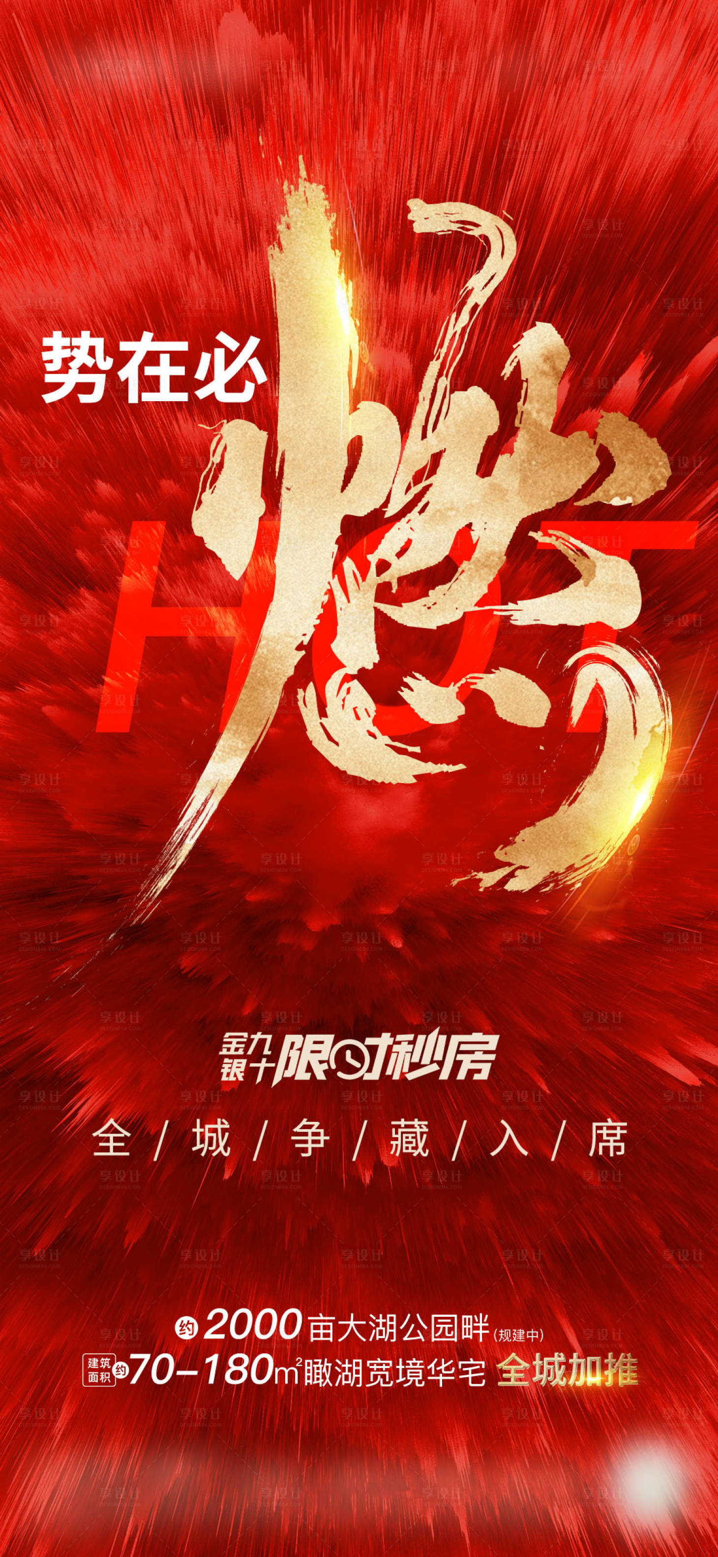 源文件下載【享設計】搜索編號：80980024146898987【火熱紅盤單圖】