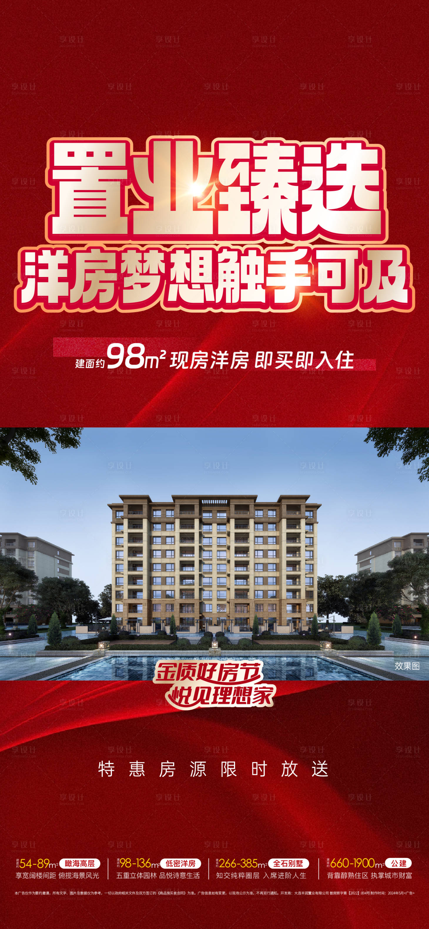 源文件下载【享设计】搜索编号：59760024003522408【海报】