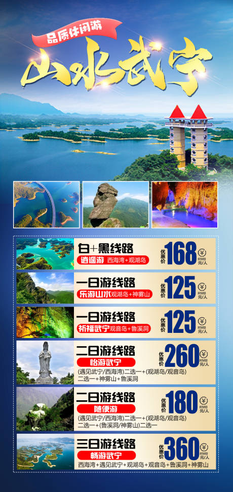 源文件下载【享设计】搜索编号：88610023839593354【武宁旅游海报】