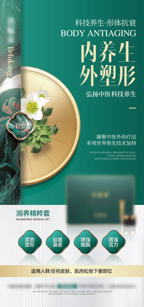 源文件下载【女性美容产品宣传海报】编号：58460024169262275