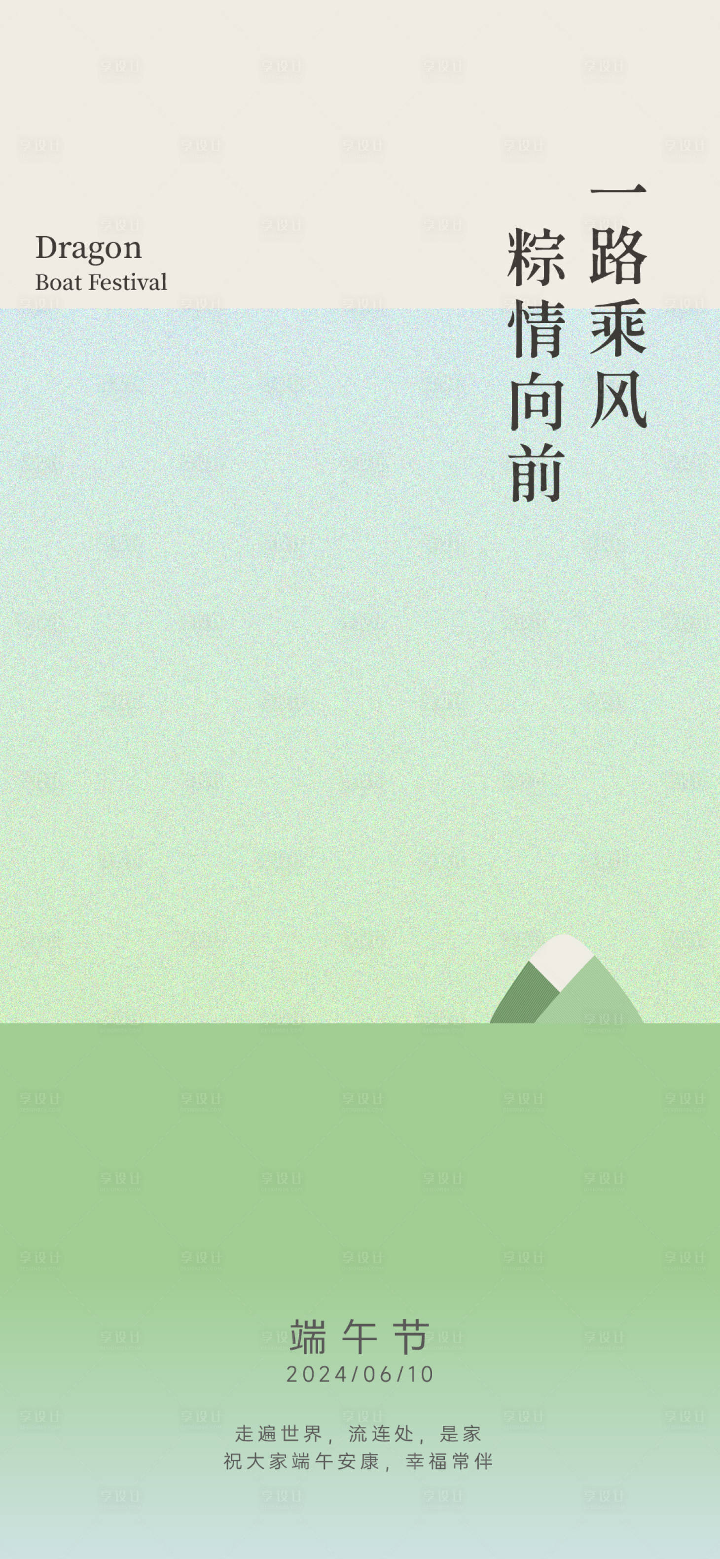 源文件下载【享设计】搜索编号：50330024241706159【端午节海报】