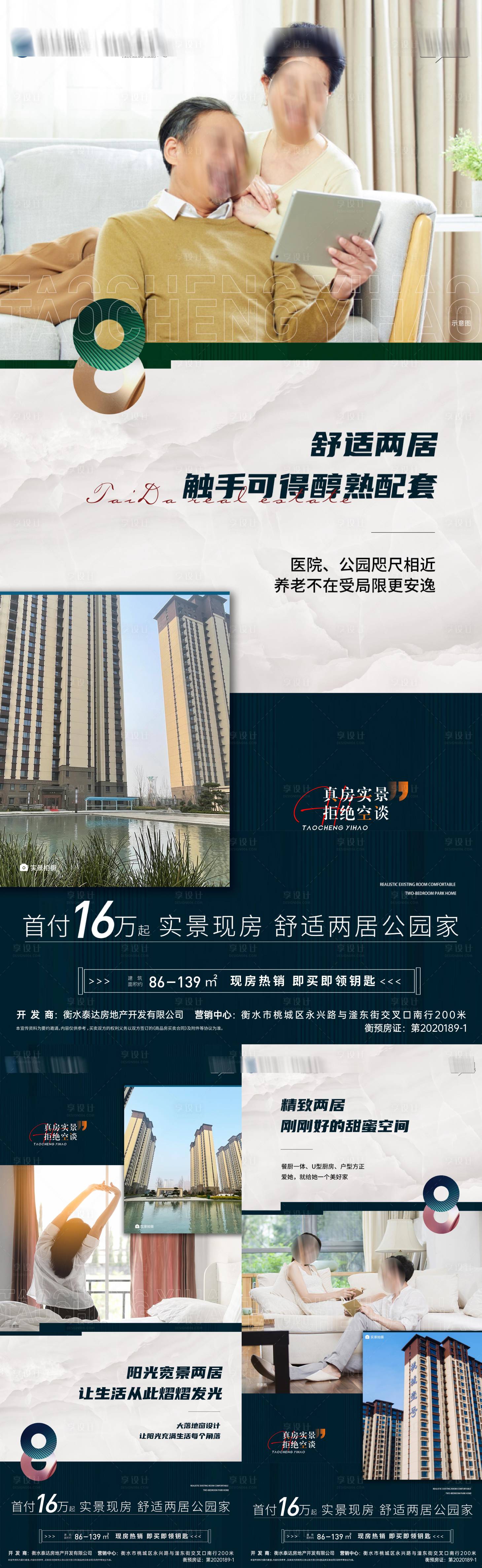 源文件下載【享設計】搜索編號：72230023806251233【現房兩居價值點加推系列海報】