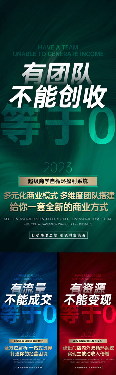 编号：42630024056515271【享设计】源文件下载-微商招商造势系列海报