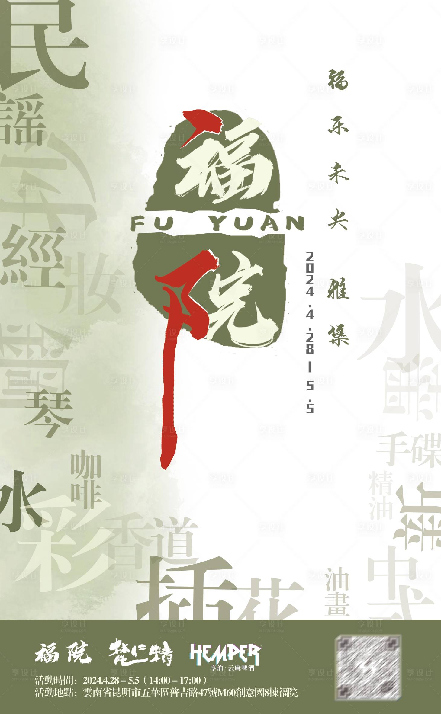 源文件下载【享设计】搜索编号：93970024245401706【中国风海报】