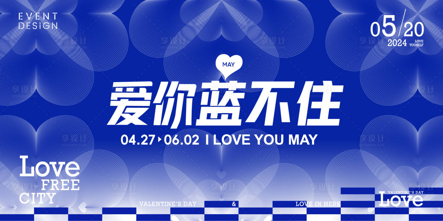 源文件下载【克莱因蓝色520情人节主视觉】编号：40710023676248826