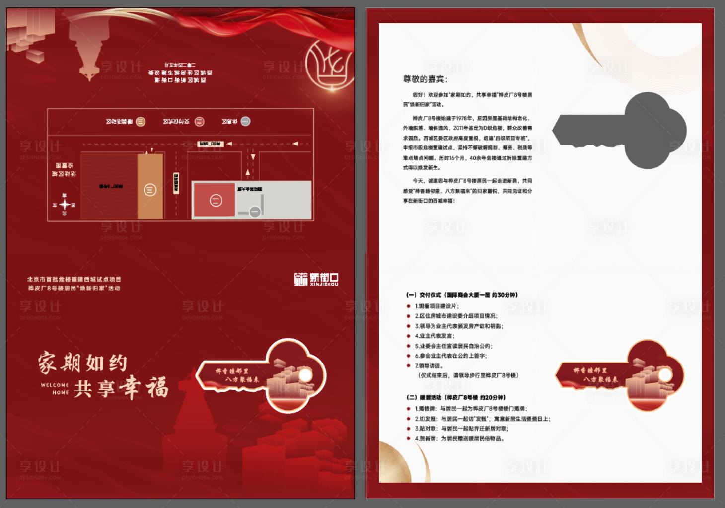 源文件下载【享设计】搜索编号：76070024184169198【交付邀请函红金卡片】