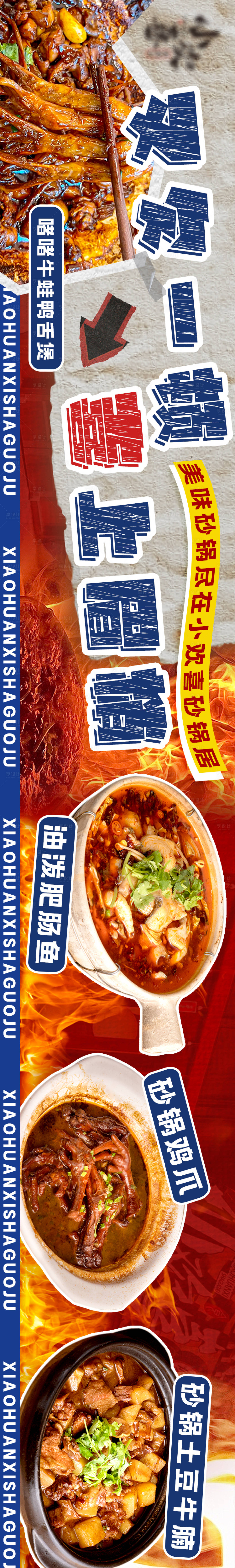 源文件下載【享設(shè)計(jì)】搜索編號(hào)：19230023988602366【砂鍋美食點(diǎn)評(píng)banner】