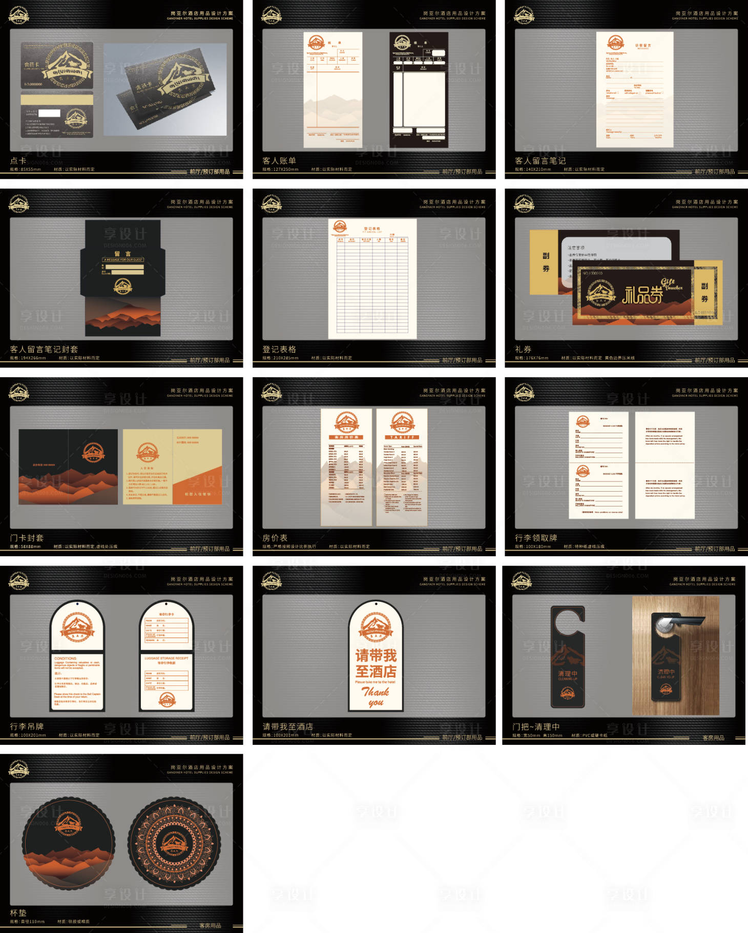 源文件下载【享设计】搜索编号：96340023837294347【酒店vi设计】