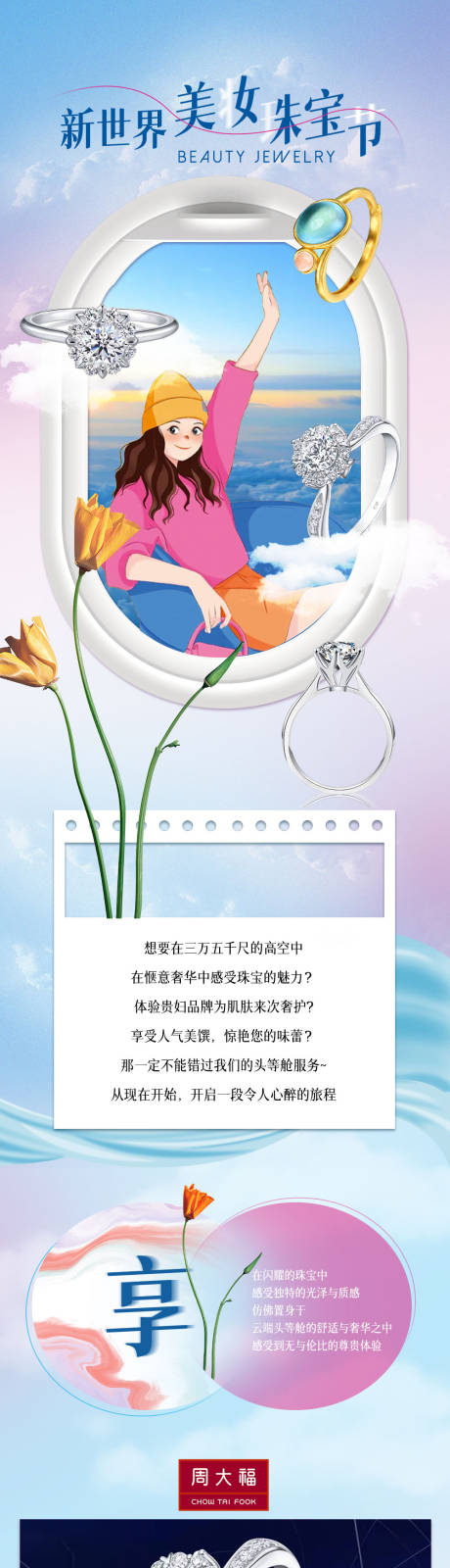 源文件下载【美妆珠宝小清新长图】编号：52570023725925715