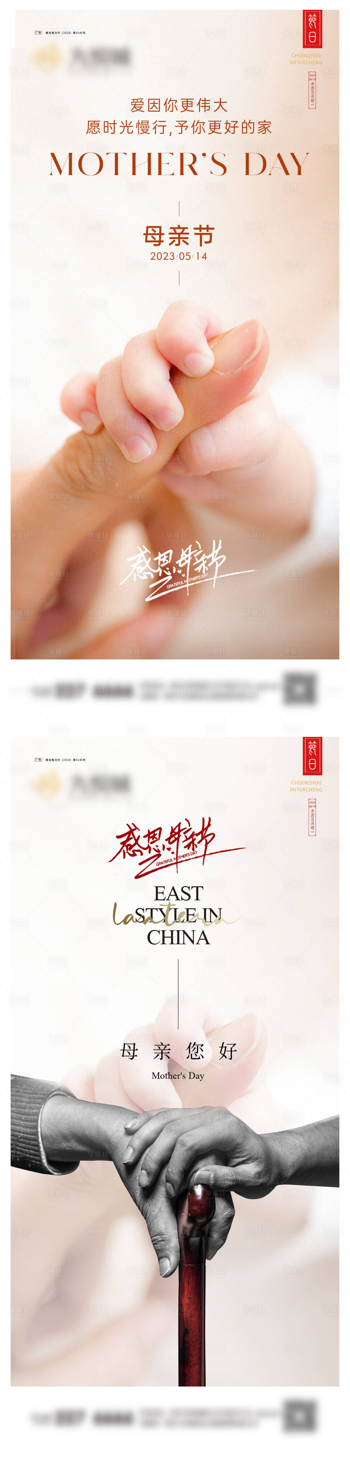源文件下载【享设计】搜索编号：78450023763145105【母亲节系列海报】