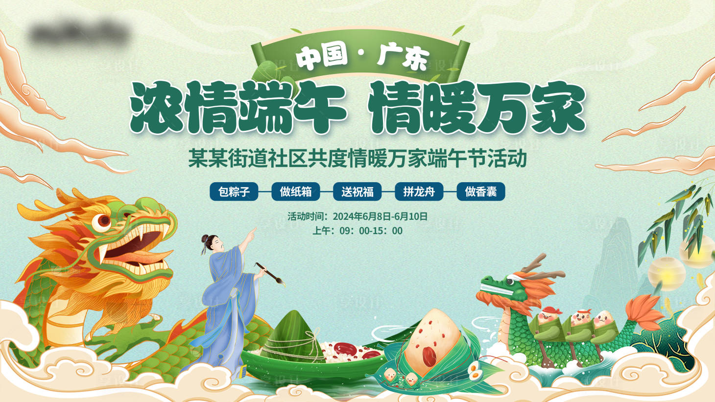 源文件下載【端午節展板】編號：66820024047896225