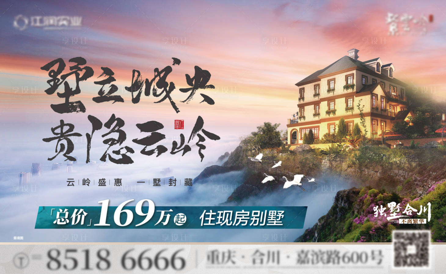 源文件下载【享设计】搜索编号：42830024130186249【地产别墅主画面】