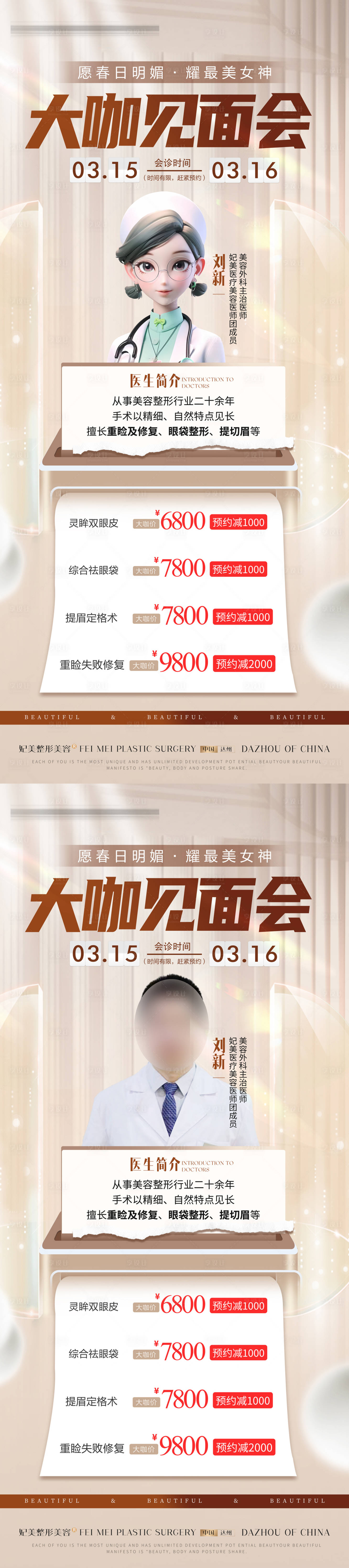 源文件下载【医美春季专家活动海报】编号：78020023945825976