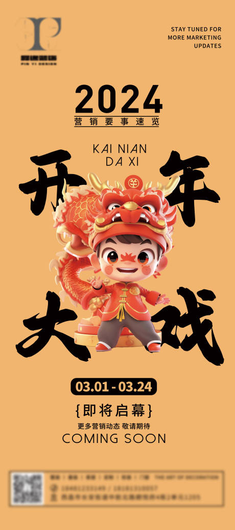 源文件下載【享設計】搜索編號：17710023707695724【開年大戲活動展架易拉寶】