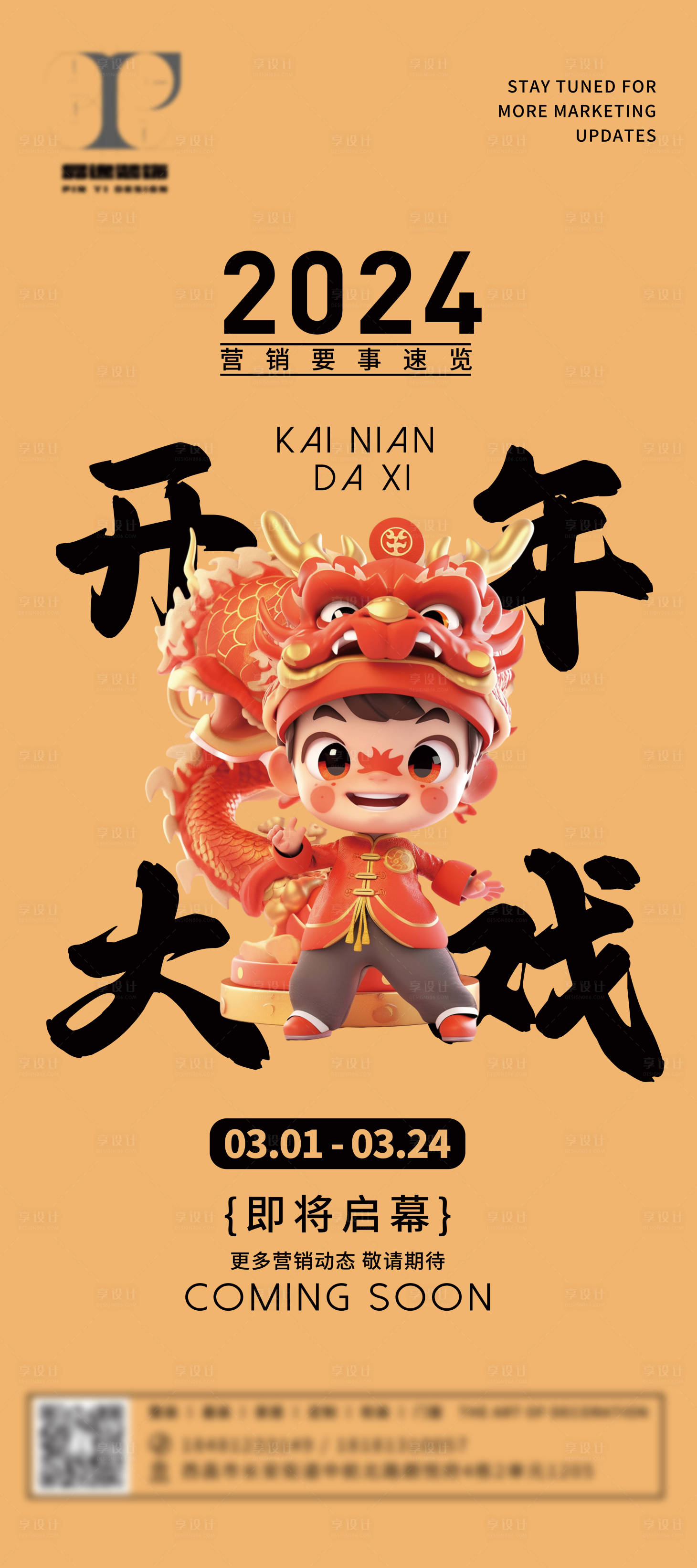 源文件下载【享设计】搜索编号：17710023707695724【开年大戏活动展架易拉宝】