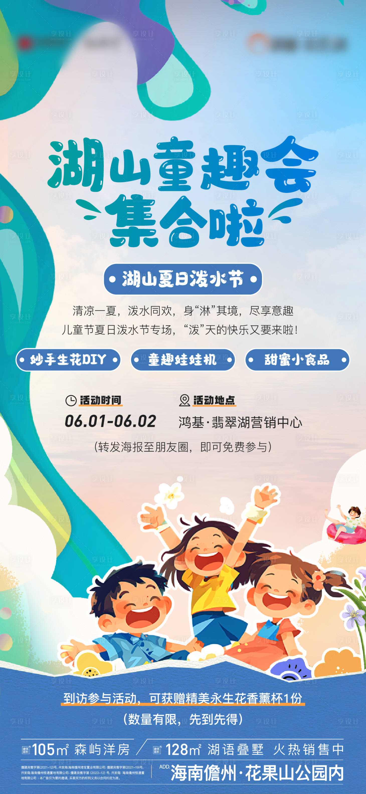 源文件下載【享設計】搜索編號：69180024180274383【地產活動海報】
