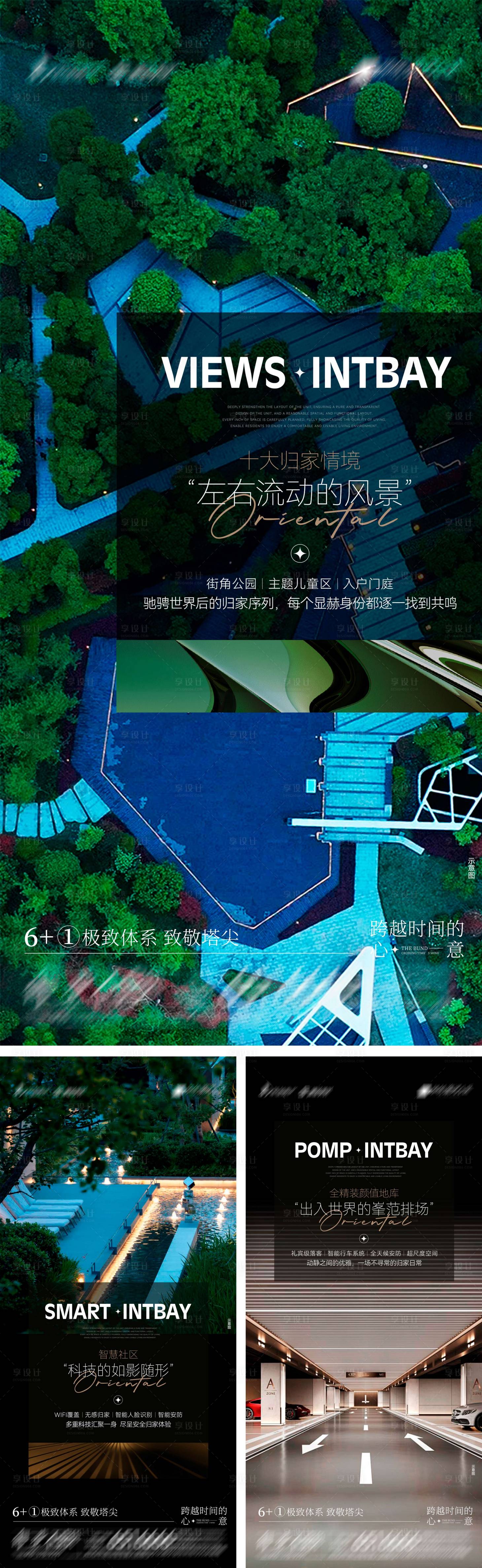 源文件下载【享设计】搜索编号：92640023929659237【地产极致社区配套系列海报】