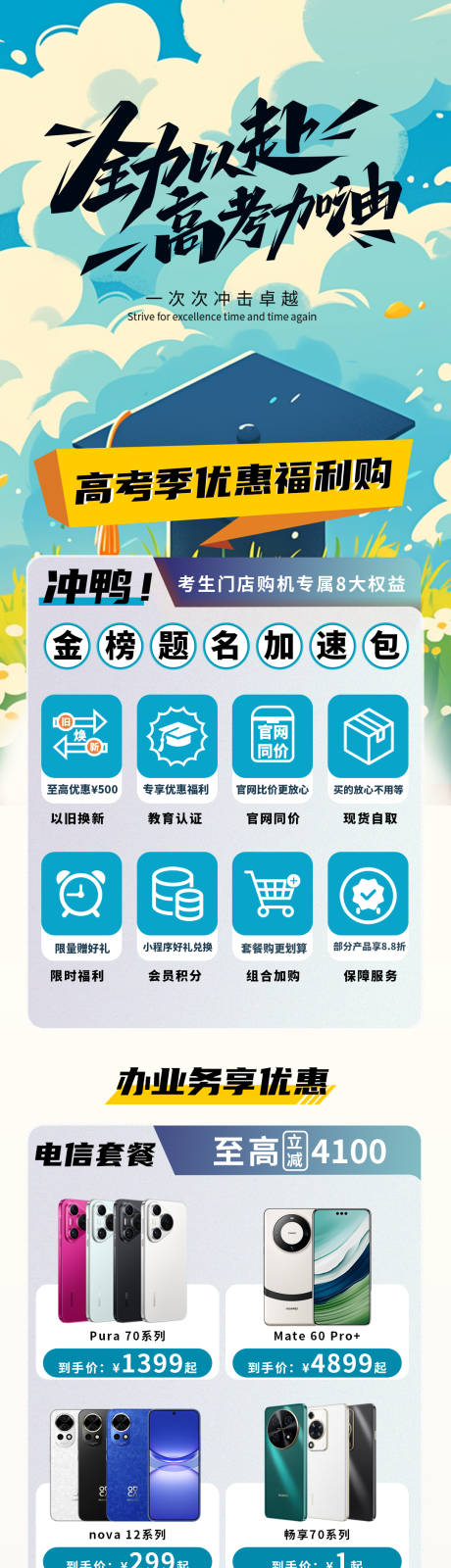 高考季毕业季活动长图